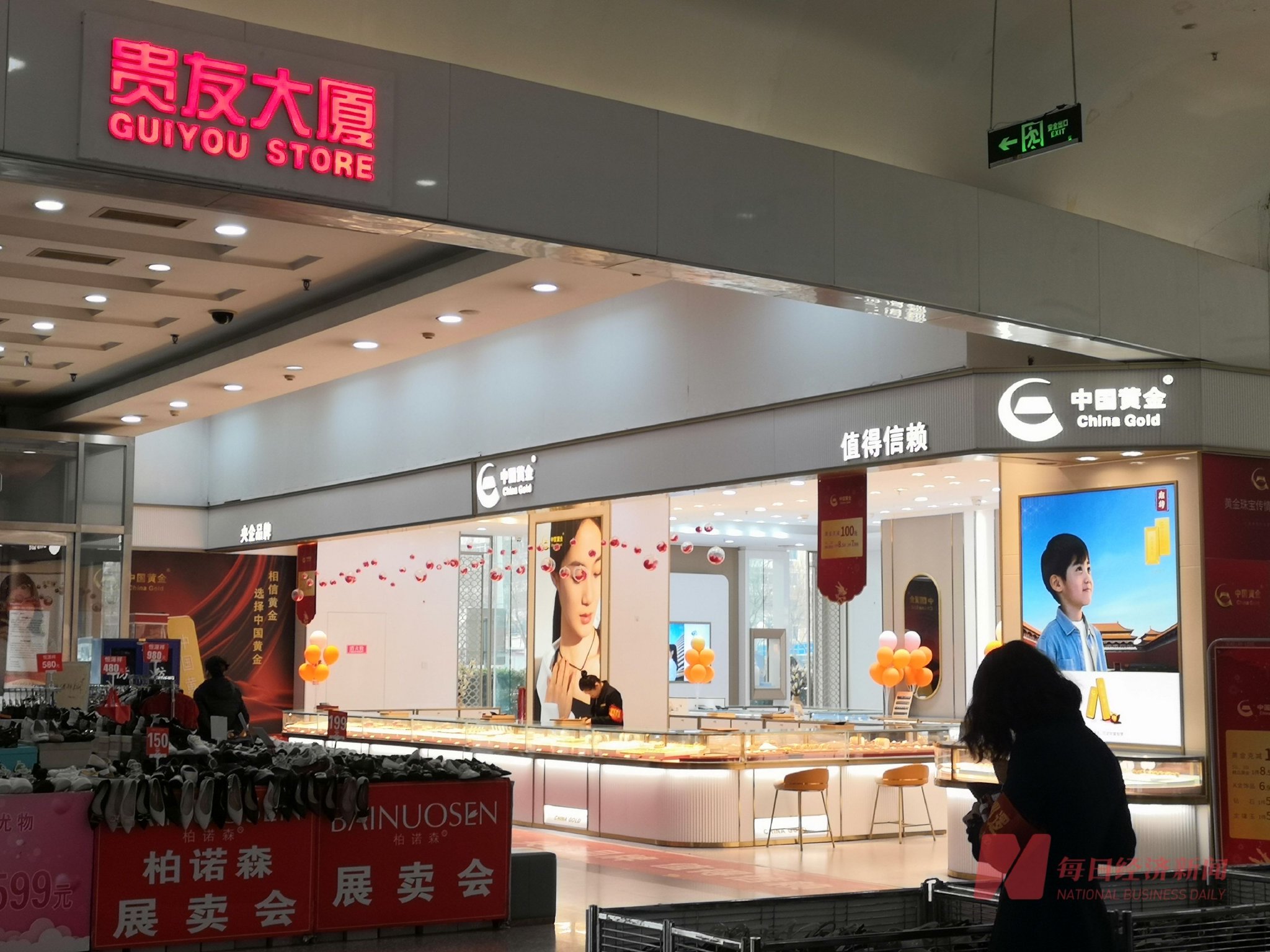 贵友大厦已无山东黄金踪影。 图片来源：每经记者 于怡朗 摄