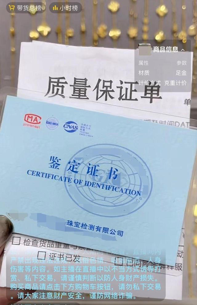 足金“不足”、证书不“真”……网购黄金猫腻多,你上当了吗 足金“不足”、证书不“真”……网购黄金猫腻多,你上当了吗